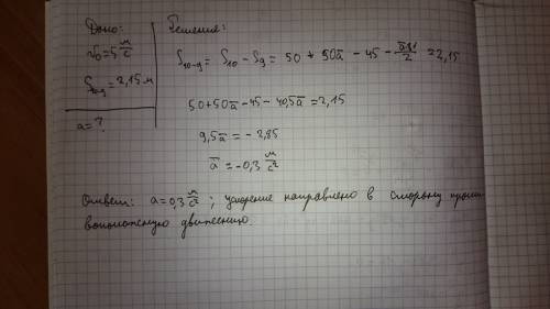 Тело, двигаясь с постоянным ускорением и имея начальную скорость 5 м/с за десятую секунду движения п