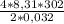 \frac{4*8,31*302}{2*0,032}