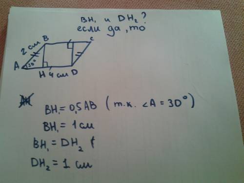 Впараллелограмме abcd проведите высоты bh1 и bh2 и найдите их длины, с условием, что сторона ab=2 см