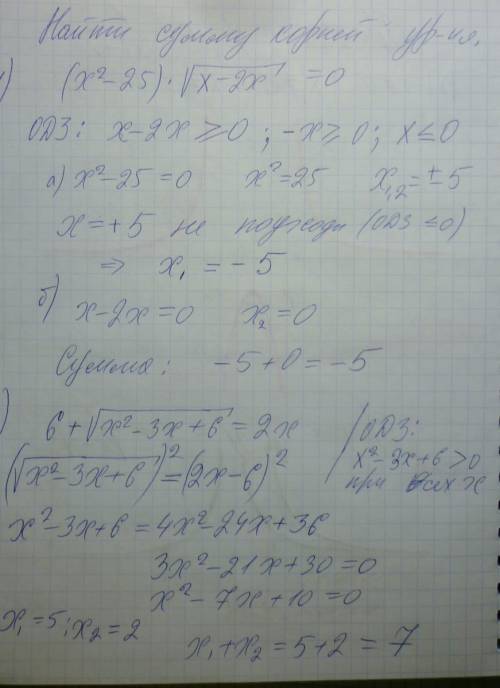 1.найдите сумму корней уравнения 2.найдите сумму корней уравнения