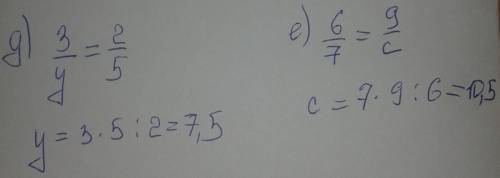 Найди неизвестный член пропорции д)3: y=2: 5 е) 6: 7 = 9: c