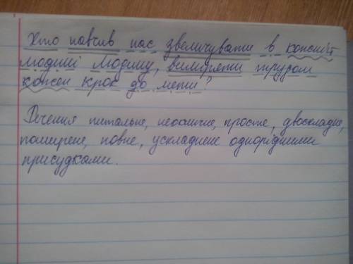 Явас умоляю надо! зробіть повний синтаксичний розбір (підкресліть члени речення ,дайте загальну хара