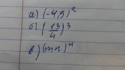 Запишите в виде выражения: а) квадрат -4,5 б)куб 13/4 дробь в) четвертую степень произведения чисел