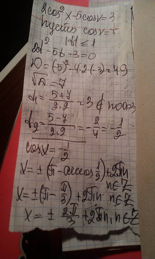 Решите тригонометрическое уравнение 2sinx-=0 ²x-5cosx=3