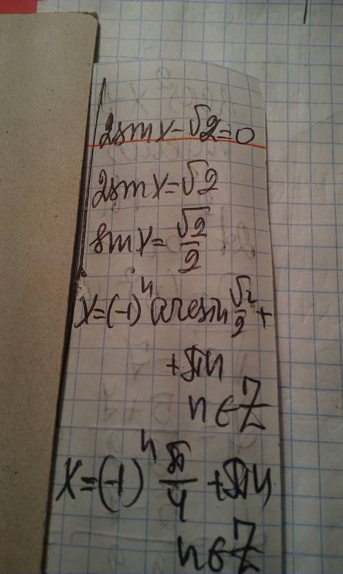 Решите тригонометрическое уравнение 2sinx-=0 ²x-5cosx=3