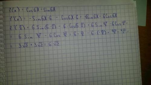 Для функції f(х)=cos6x-sin6x,знайдіть f`(пі/8)