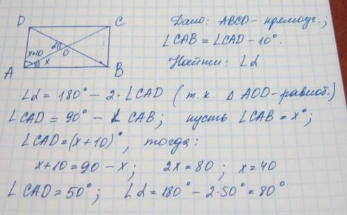 Диагональ делит угол прямоугольника на два угла, один на которых на 10° больше другого. найдите остр