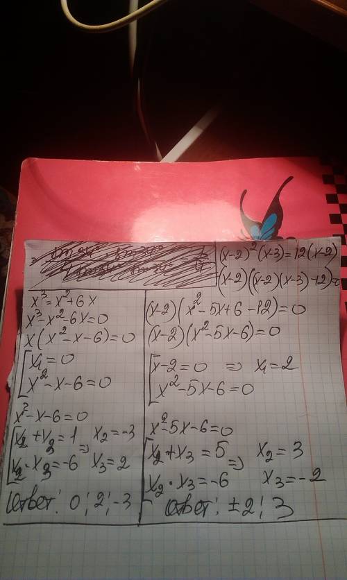 Решить следующие уравнения: ) 1)x³=x²+6x; 2)(x-2)²(x-3)=12(x-2)