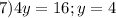 7)4y=16;y=4