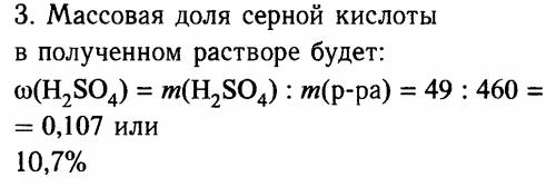 Вычислите массовую долю серной кислоты в растворе, в котором массовая доля оксида серы 4 равна 4%