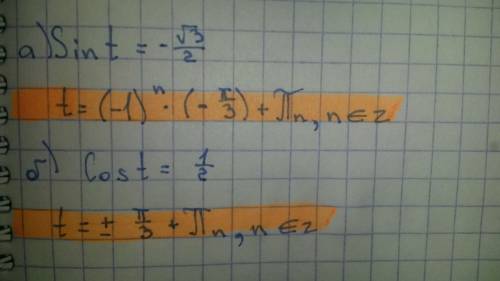 Решите уравнение: а) sin t = - \/3/2; б) cos t = 1/2