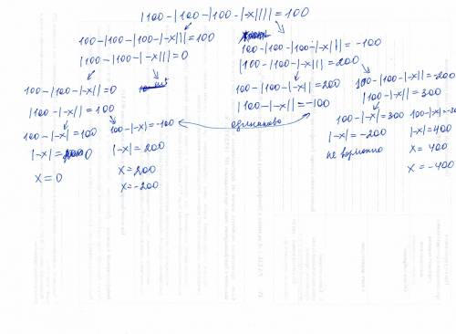 Сколько корней имеет уравнение |100-|100-|100-|-х||||=100 а) 100 б) 0 в) 5 г) 11