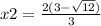 x2= \frac{2(3- \sqrt{12} )}{3}