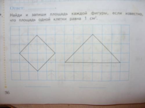 Найди и запиши площадь каждой фигуры если известно что площадь одной клетки равна 1 см третий класс