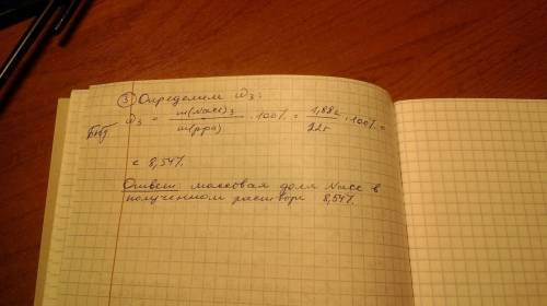 Краствору массой 8 г с массовой долей хлорида натрия 6% добавили раствор массой 14 г с массовой доле