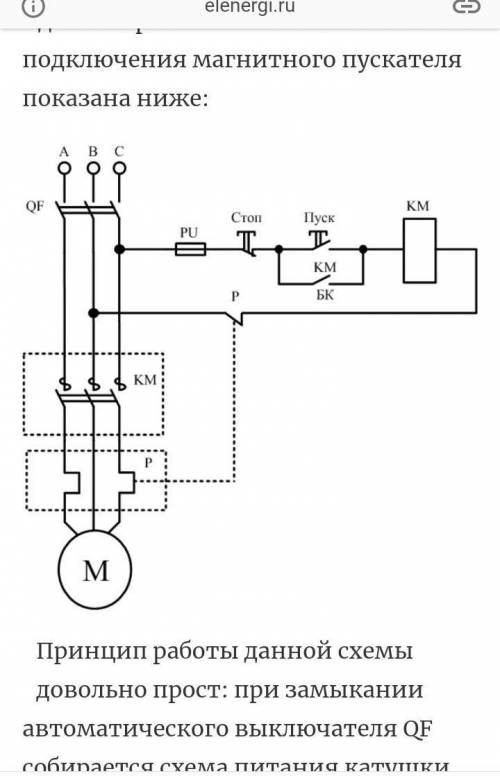 Нужны правильные названия и схемы: прямой пуск двигателя,магнитный пускатель,цепь прямых пусков двиг