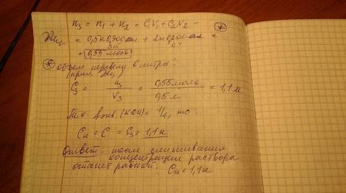 Смешали 300 мл раствора гидроксида калия с молярной концентрацией эквивалента 0,5 моль/л и 200 мл ра