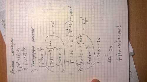 Найдите интеграл 1) (x^7+4x) dx . 2) интеграл ( 3x -8) dx