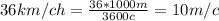 36km/ch=\frac{36*1000m}{3600c}=10m/c