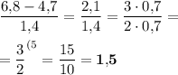 \displaystyle \frac{6,\!8-4,\!7}{1,\!4} =\frac{2,\!1}{1,\!4} =\frac{3\cdot 0,\! 7}{2\cdot 0,\! 7} =\\\\=\frac32 ^{(5} =\frac{15}{10} =\bold{1,\!5}