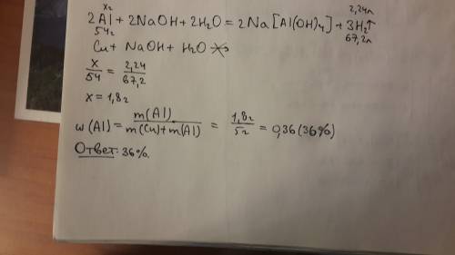 Смесь алюминия и меди массой 5г. обработал иводным раствором щёлочи. при этом образовался газ объёмо