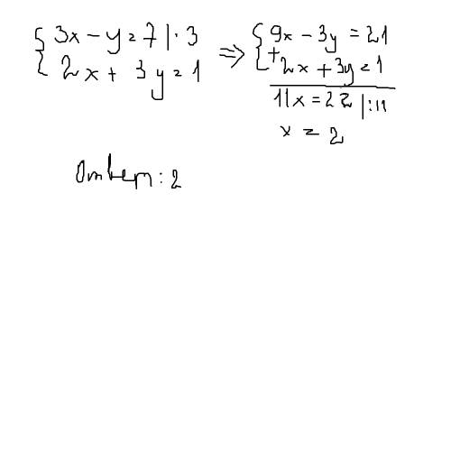 Решите систему уравнений: 3х - у = 7, 2х + 3у = 1. заранее большое !