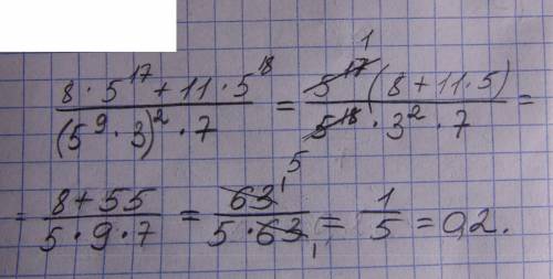 Решить пример: 8*5(в семнадцатой степени)+11*5(в восемнадцатой степени) (5(в девятой степени)*3(во в