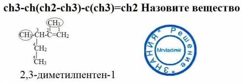Ch3-ch(ch2-ch3)-c(ch3)=ch2 назовите вещество