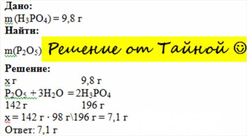 Вычислить массу оксида фосфора (5) при взаимодействии с водой если в результате этого взаимодействия