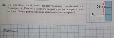 На рисунке изображен прямоугольник разбитый на 7 квадратов. сторона каждого закрашенного квадрата ра