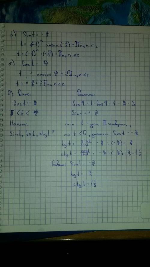 Определение тригонометрических функций решите уравнения: a) sin t = −1/2 б) cos t = корень из 3/2 из