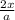 \frac{2x}{a}