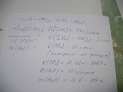 Не сильна в ! ! сгорело 156 г бензола. какой объём углекислого газа и какая масса воды образовалась?