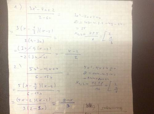 Сократить дробь 1)3x^2 -7x+2/2-6x 2)5x^2-12x+4/6-15x