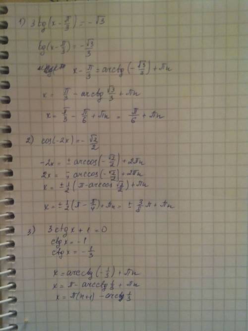 Решите примеры 1) 3tg(x-п/3)=-корень из 3 2) cos(-2x)=- корень из 2/2 3)3 ctgx+1=0