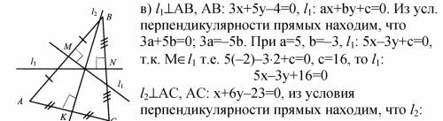 Вершины треугольника авс имеют координаты а(-7; 5) в(3; -1) с(5; 3). составте уравнения прямых ,на к