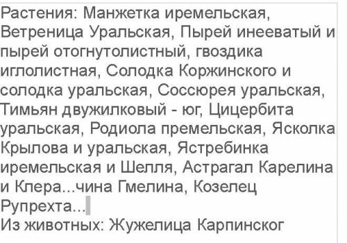 Какие растения и животные среднего и южного урала внесены в красную книгу?