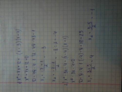 Разложите на множители трехчлен: 1) х² - 7х + 12; 2) х² - 3х - 4; 3) х² + 2х - 15.