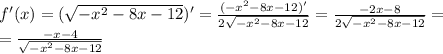 f'(x)=(\sqrt{-x^2-8x-12})'=\frac{(-x^2-8x-12)'}{2\sqrt{-x^2-8x-12}}=\frac{-2x-8}{2\sqrt{-x^2-8x-12}}&#10;=\\=\frac{-x-4}{\sqrt{-x^2-8x-12}}