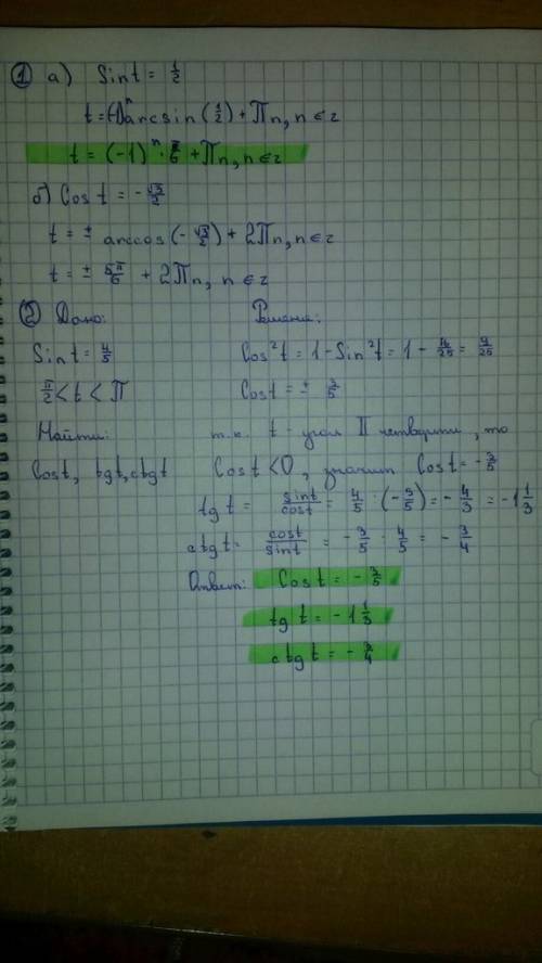 Определение тригонометрических функций решите уравнения: а) sin t = 1/2; б) cos t = минус корень из