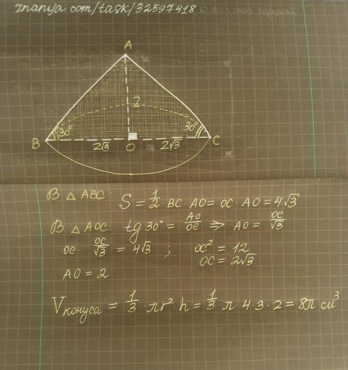 Образующая конуса наклонена к плоскости основания под углом 30°. найдите объем конуса, если площадь