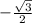 - \frac{\sqrt{3}}{2}