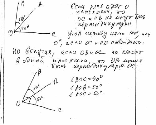 Если угол aob= углу aoc=50 градусов ,то могут ли быть перпендикулярными прямые ob и oc? с решением