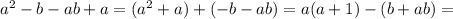 a^2-b-ab+a=(a^2+a)+(-b-ab)=a(a+1)-(b+ab)=