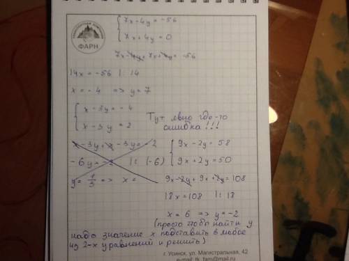 Решите системы уравнений методом сложения! -х-7у=-59 7у-х=53 6х-7у=-14 6х+7у=98 7х-4у=-56 7х+4у=0 х-