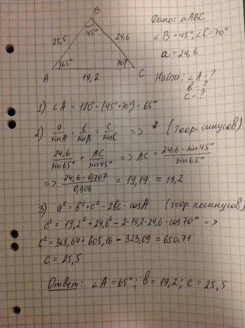 Стеорему сунусов и косинусов решите треугольник авс,если: угол в=45°,уголс70°,а=24,6