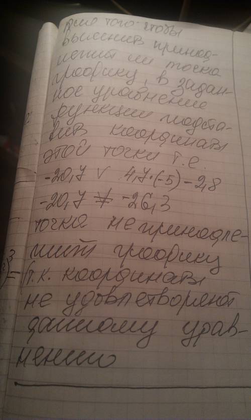 Не выполняя построения графика функций y=4,7x-2,8, проверьте, проходит ли график через точку a (-5;