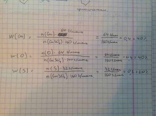 Дано сuso4. найти w(cu), w(s), w(o). напишите подробно,