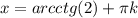 x=arcctg(2)+ \pi k