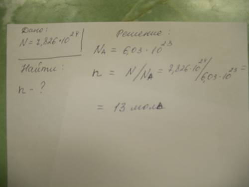 Вкаком количестве вещества содержится: 1) 7,826•10²⁴ атомов.